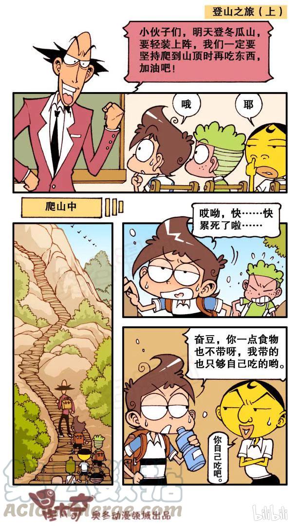 星之132 连体奋豆6