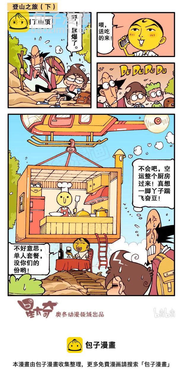 星之132 连体奋豆7
