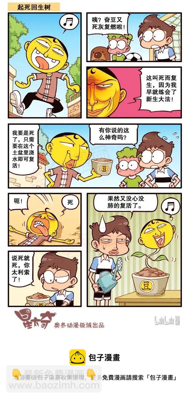 星之134 花枝招展的豆7