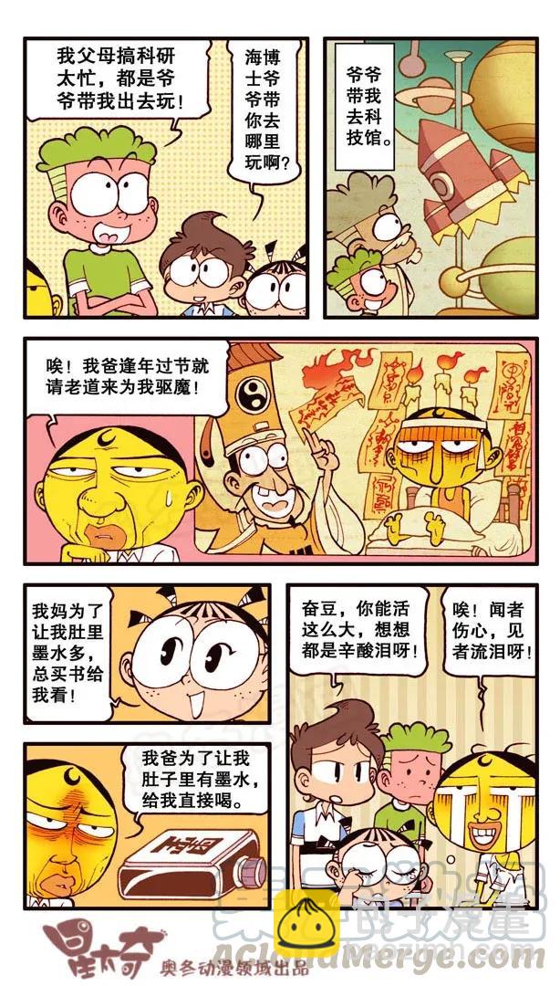 星之142 童年时光6