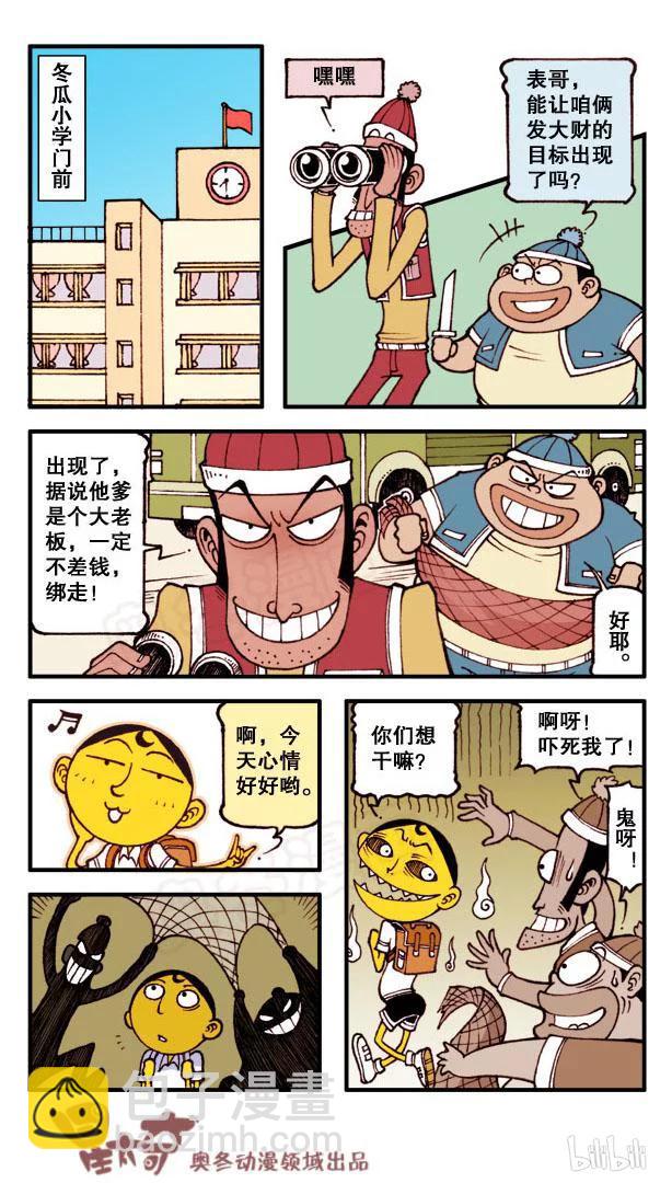 星之146 奋豆，被绑架了1