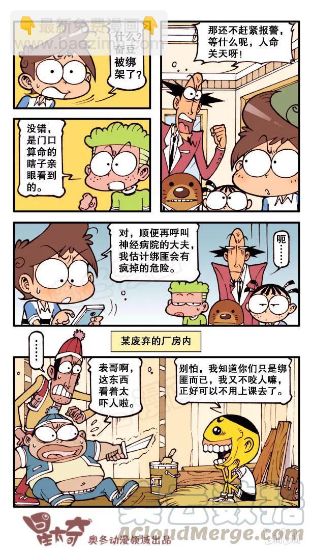 星之146 奋豆，被绑架了2
