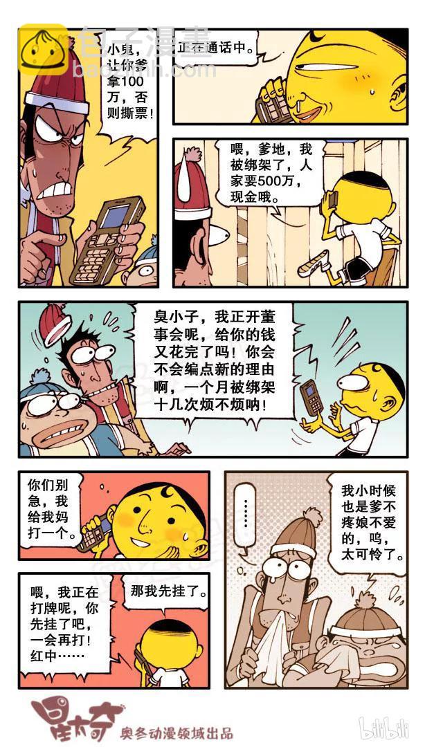 星之146 奋豆，被绑架了3