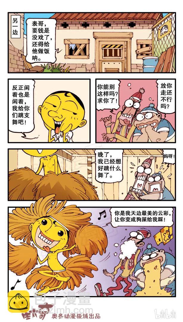星之146 奋豆，被绑架了5