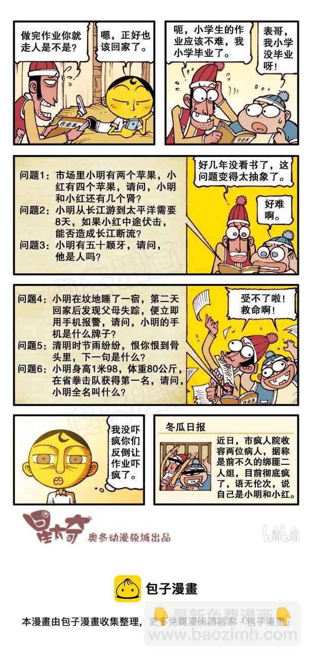 星之146 奋豆，被绑架了7
