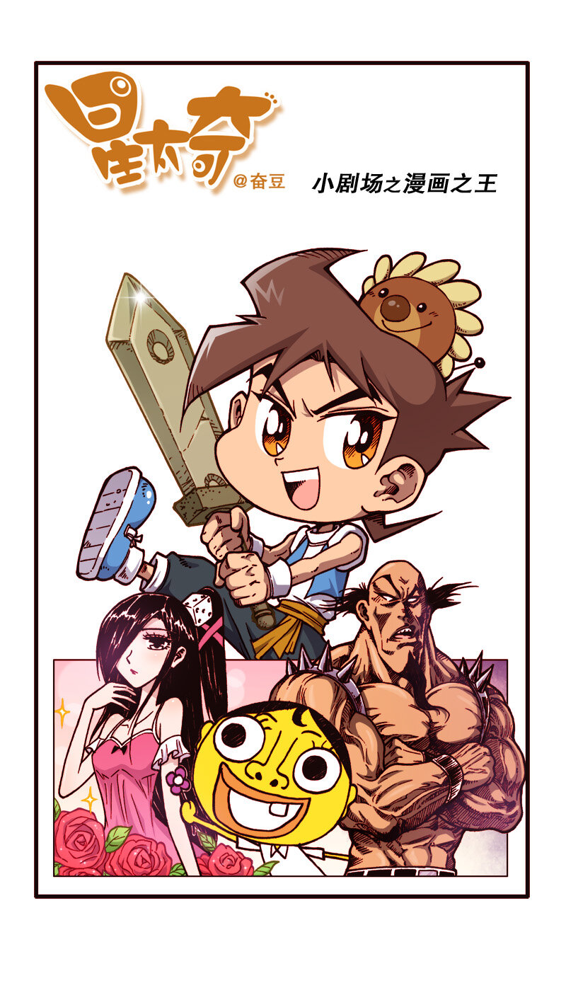 星之156 剧场之漫画之王0