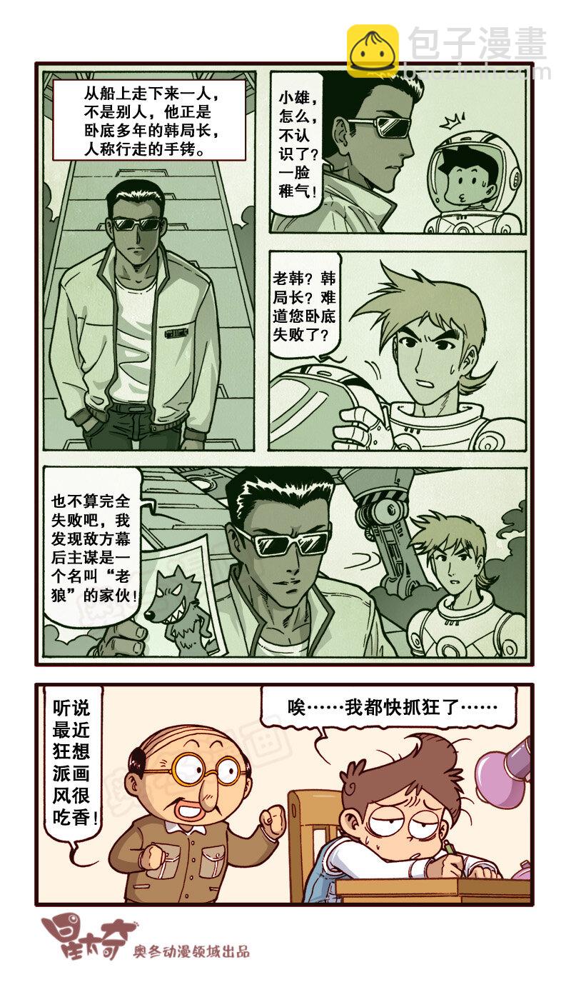 星之156 剧场之漫画之王12