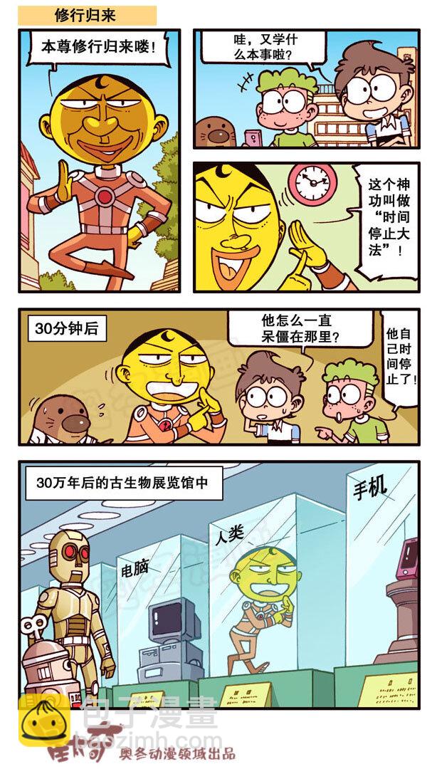 星之157 修行归来总集篇10