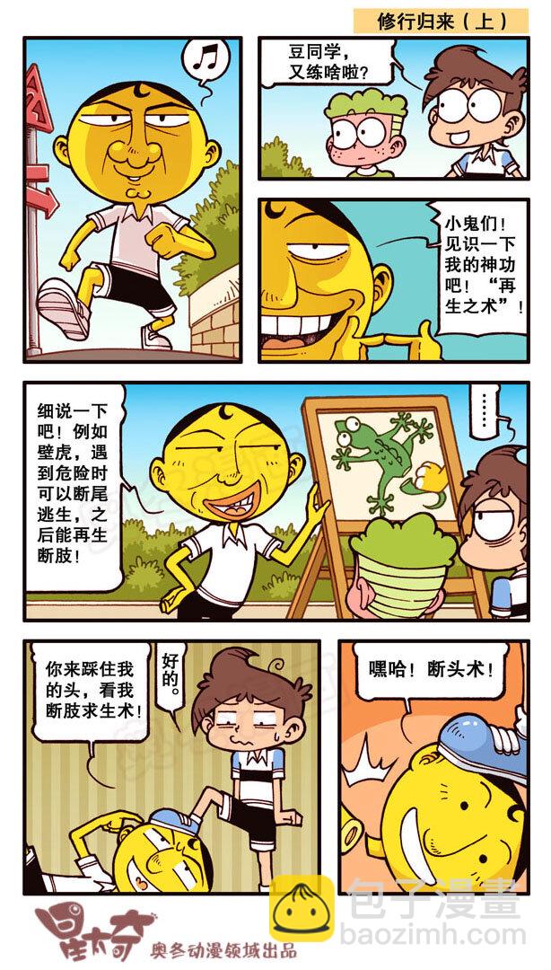 星之157 修行归来总集篇11