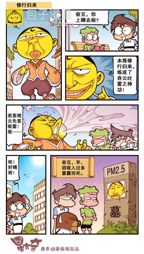 星之157 修行归来总集篇14