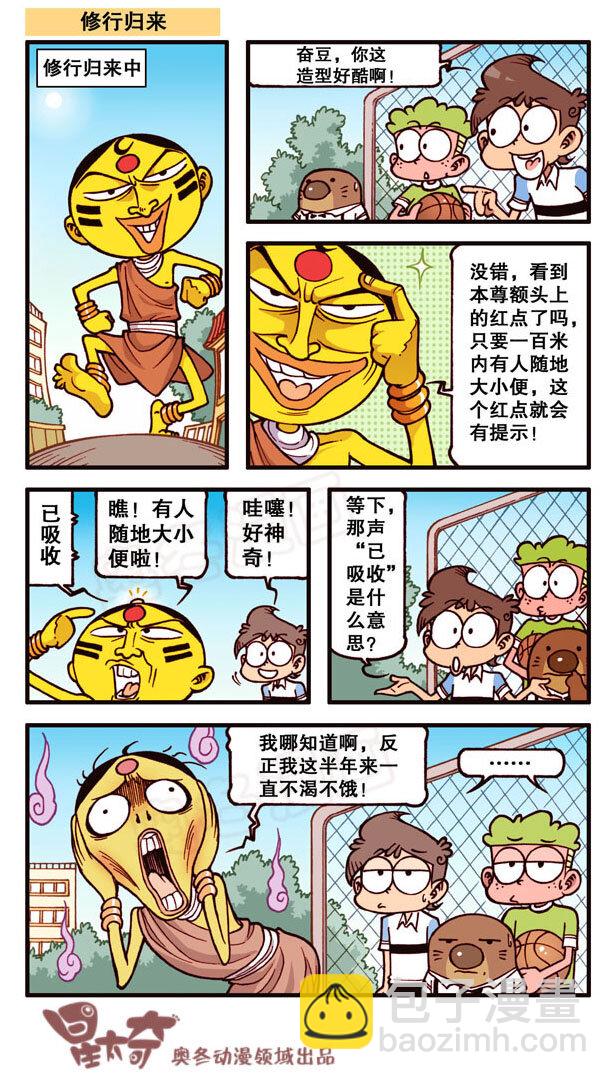星之157 修行归来总集篇15