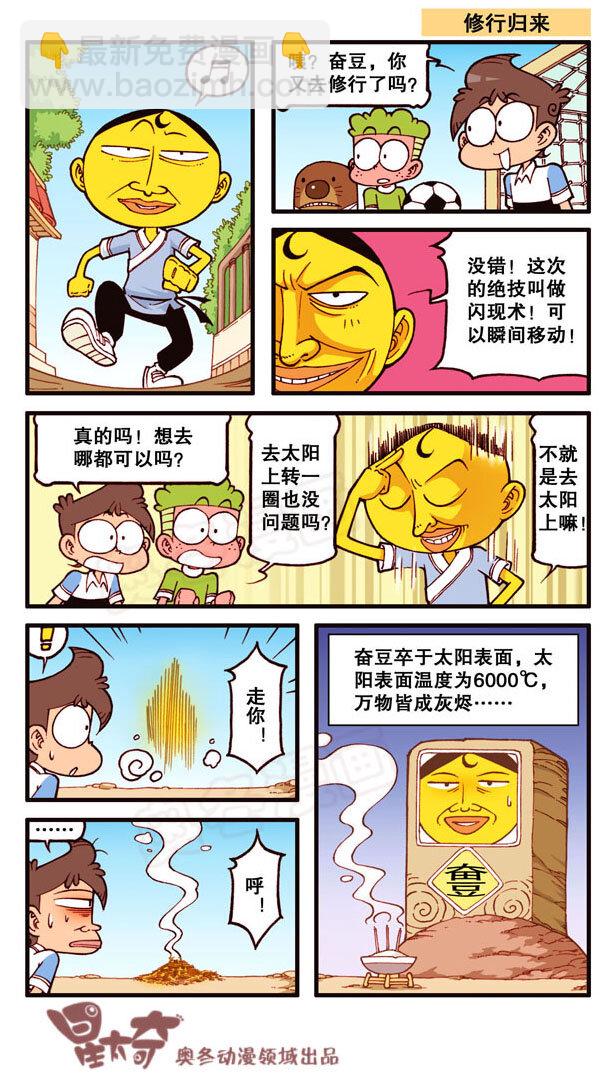 星之157 修行归来总集篇2