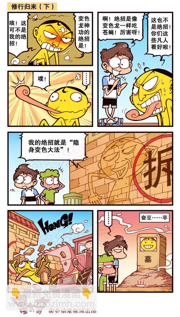 星之157 修行归来总集篇4