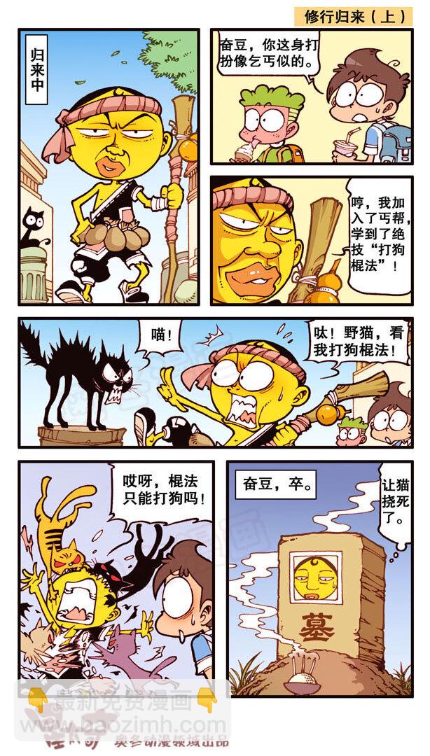 星之157 修行归来总集篇5