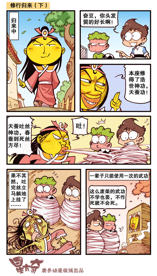 星之157 修行归来总集篇6