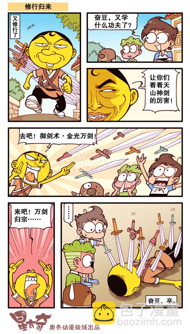 星之157 修行归来总集篇7
