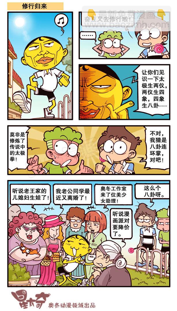 星之157 修行归来总集篇9