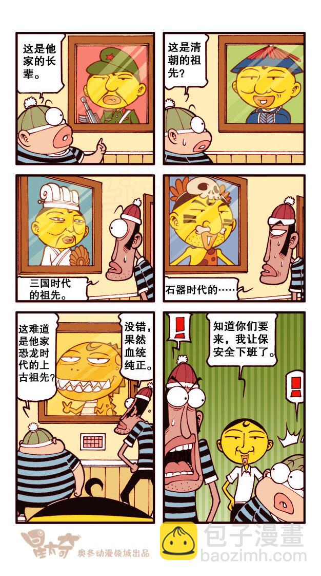 星之172 傻瓜盗贼（下）3