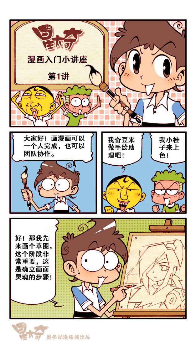 星之173 漫画小讲座0