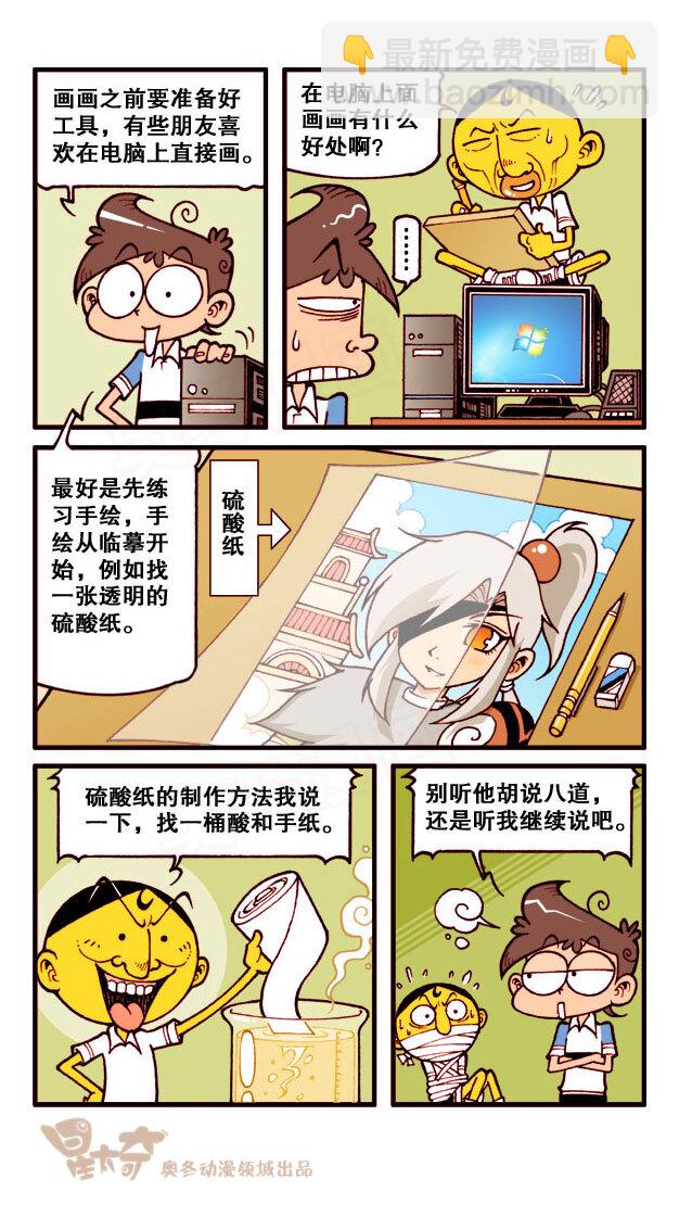 星之173 漫画小讲座2