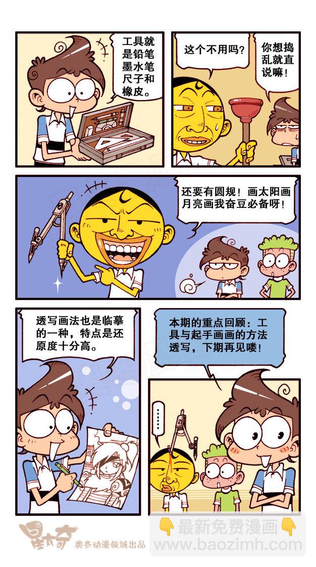 星之173 漫画小讲座3
