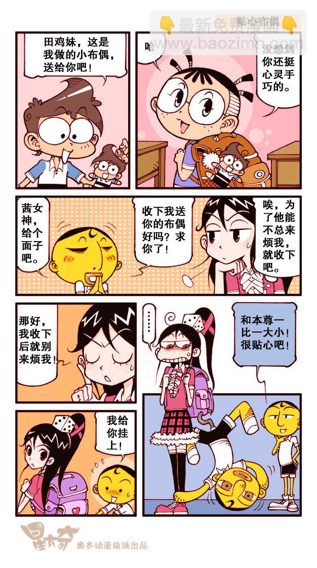 星之173 漫画小讲座4