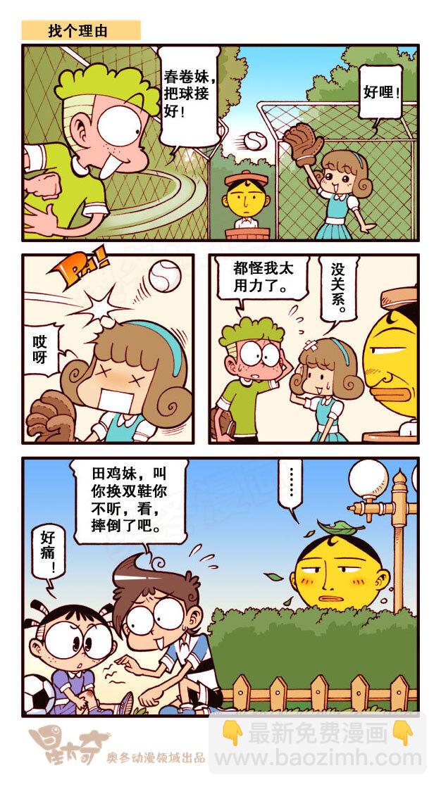 星之173 漫画小讲座5