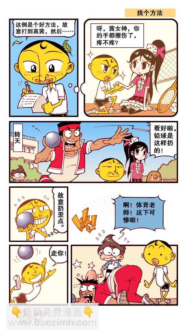 星之173 漫画小讲座6