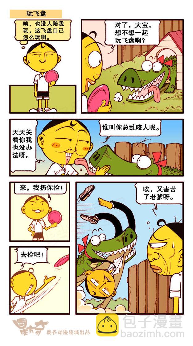 星之173 漫画小讲座7