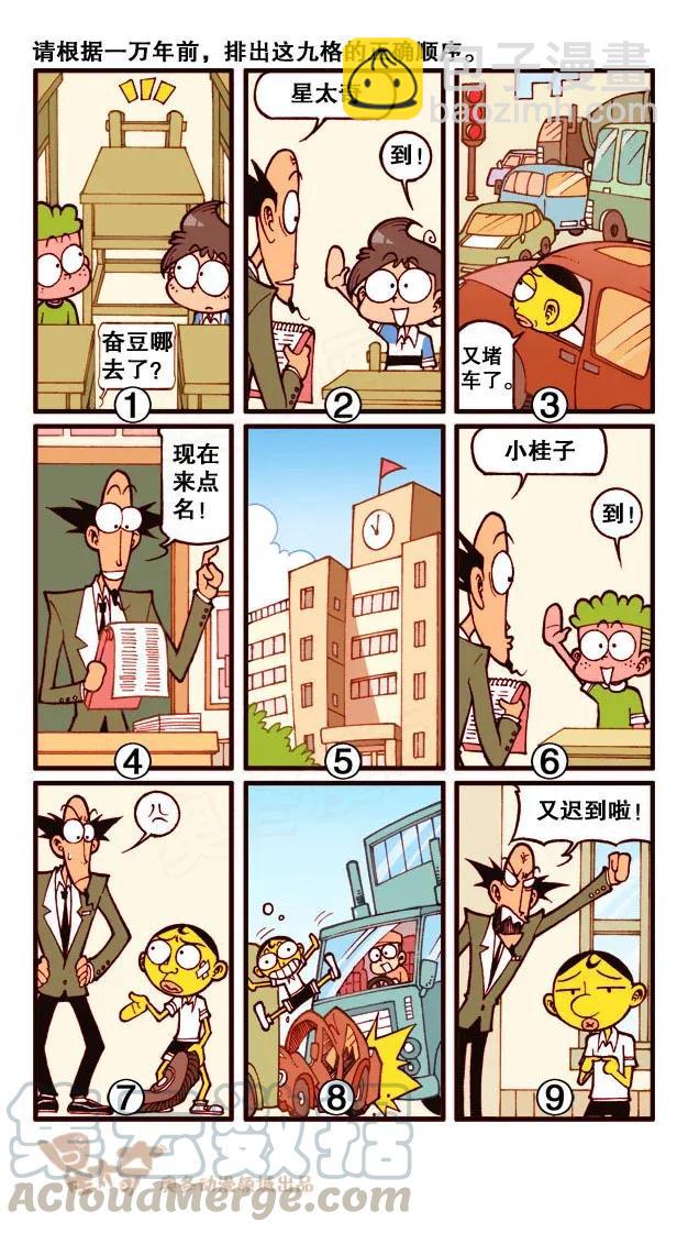 星之203 开心做游戏6