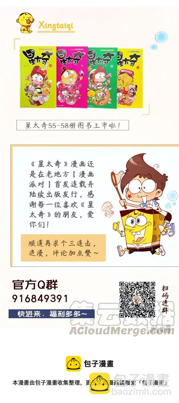 星之203 开心做游戏8