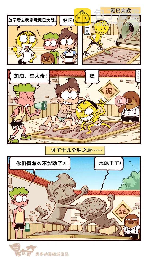星之228 钓鱼趣事2