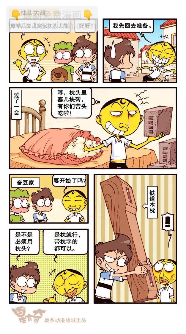 星之228 钓鱼趣事3