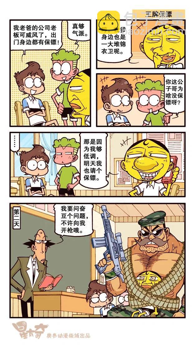 星之228 钓鱼趣事4