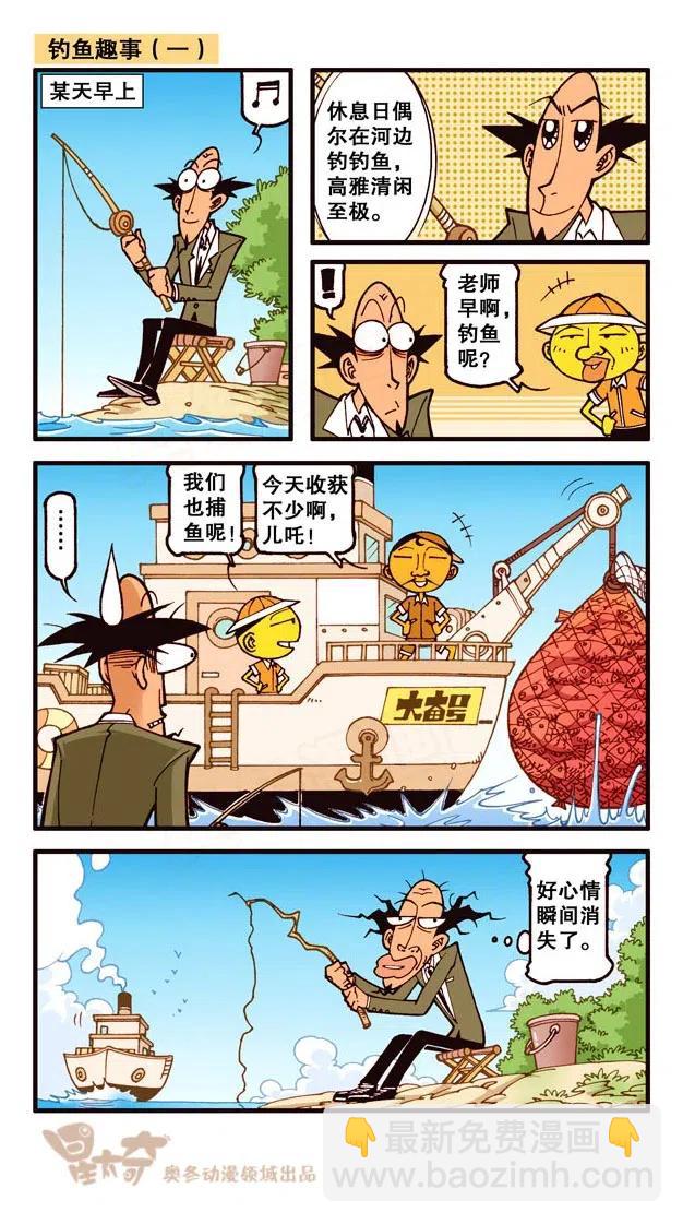 星之228 钓鱼趣事5