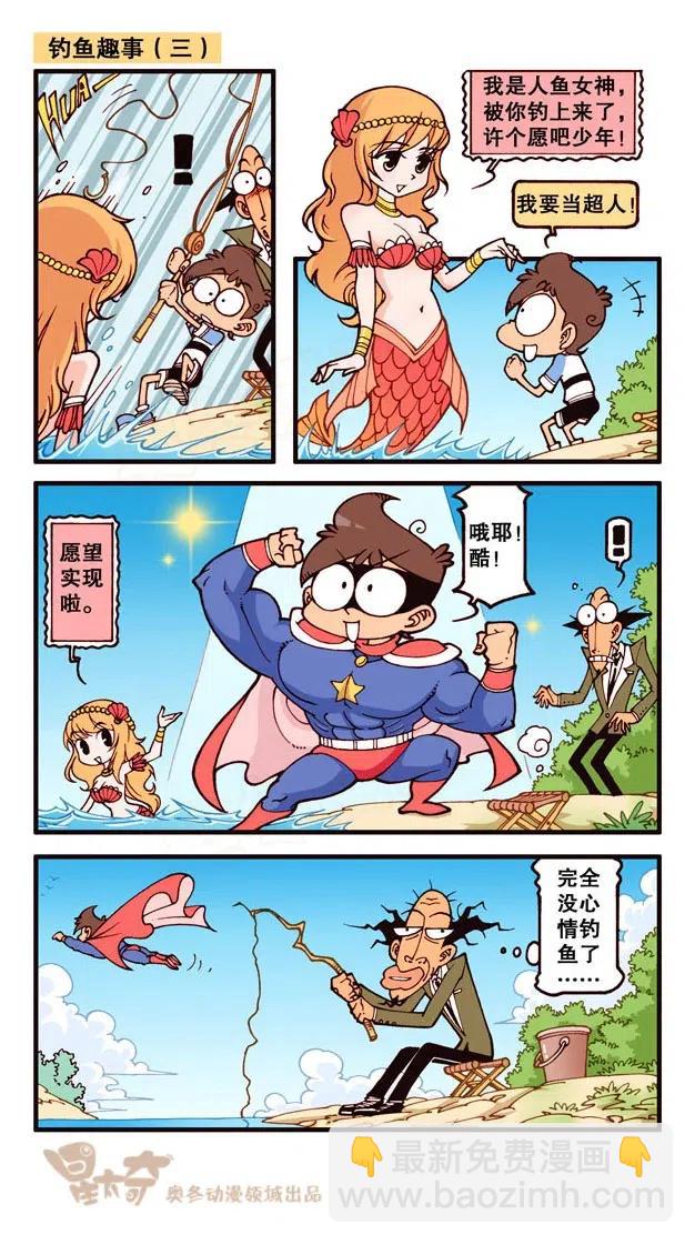 星之228 钓鱼趣事7