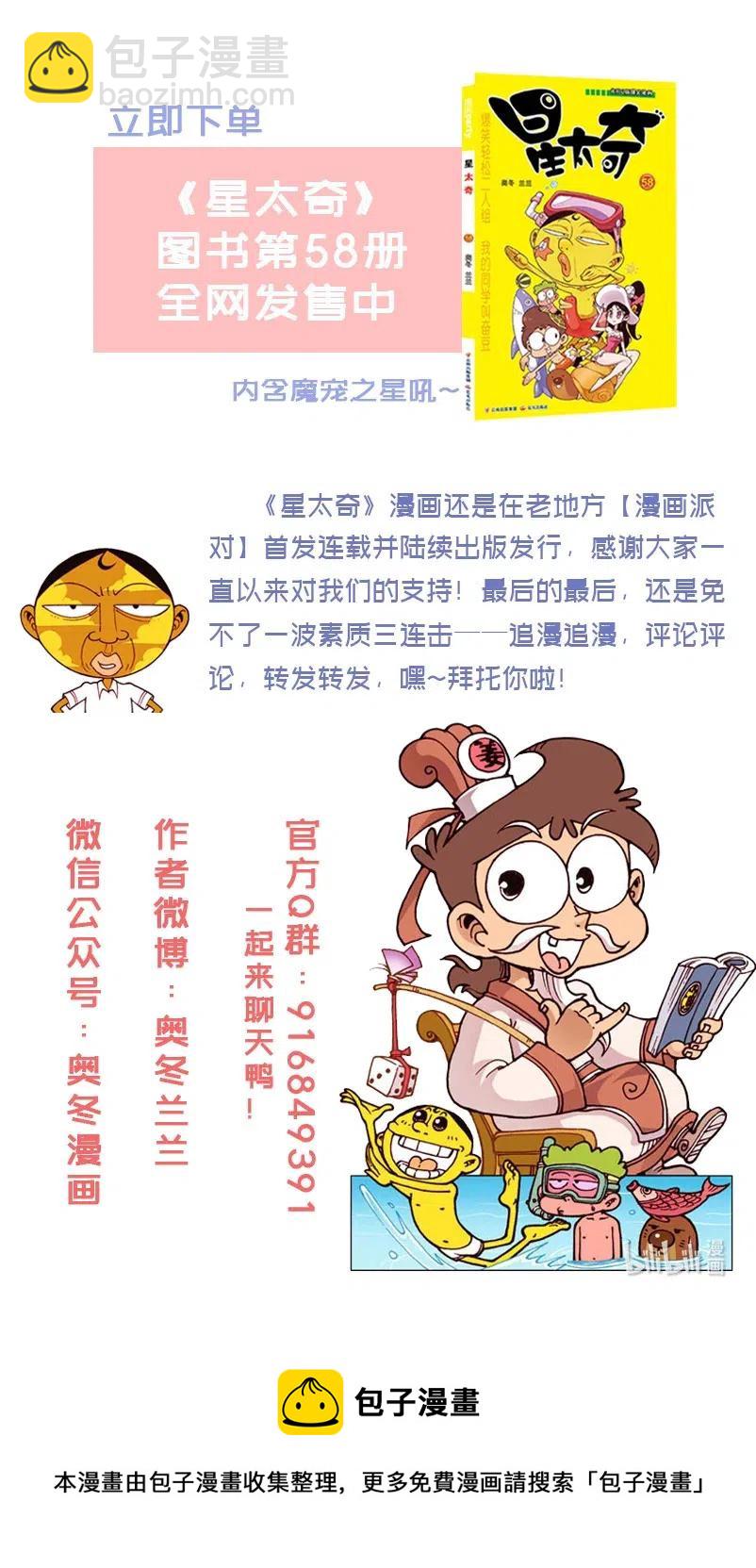 星之228 钓鱼趣事8