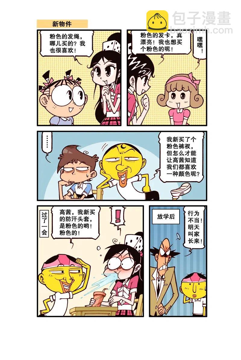 星之263 哼，真是太幼稚了！1