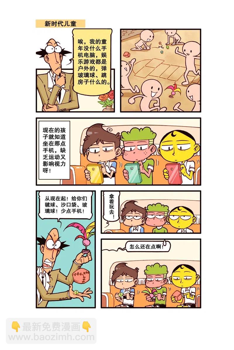 星之263 哼，真是太幼稚了！3