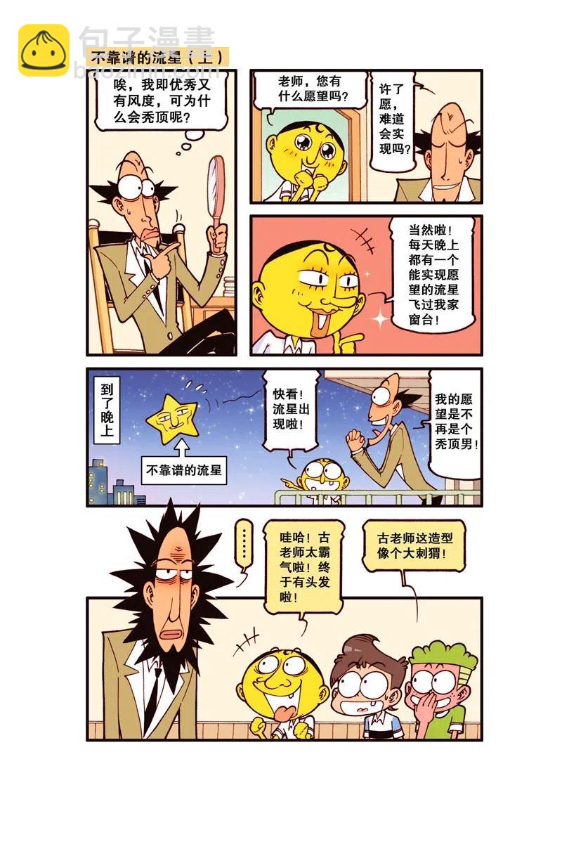 星之263 哼，真是太幼稚了！5