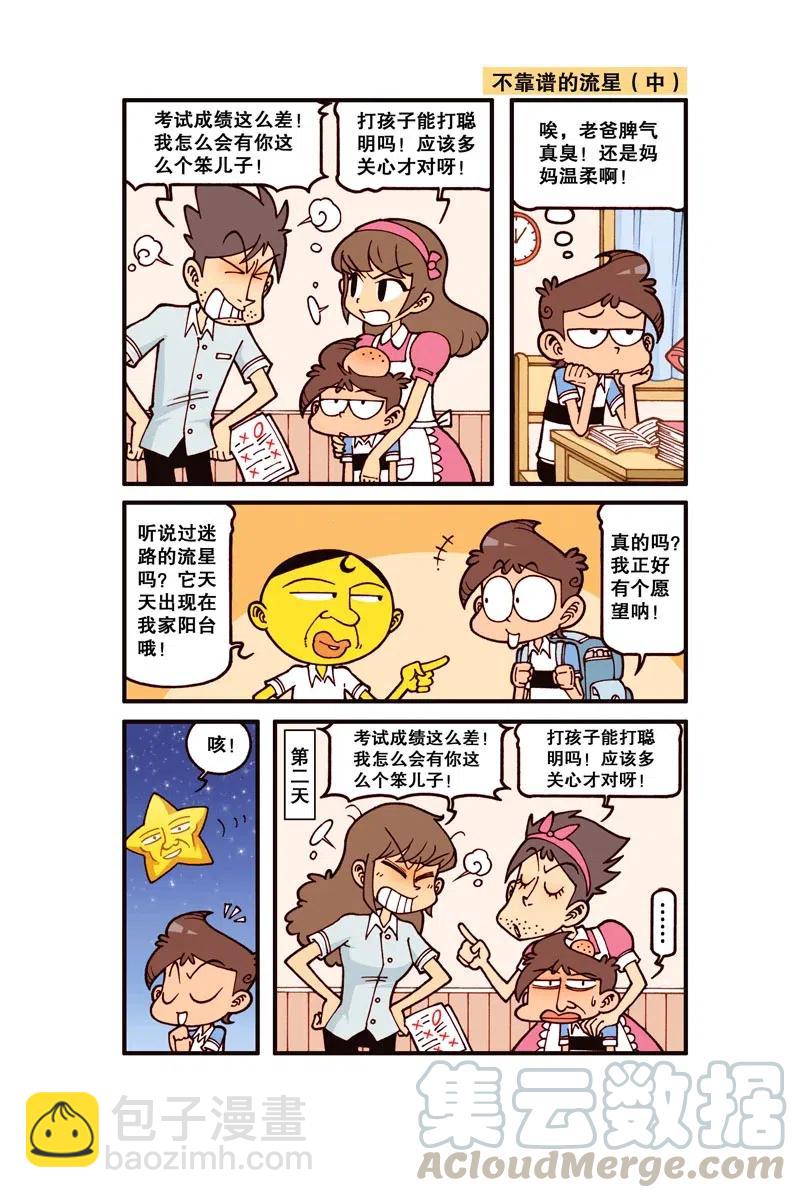 星之263 哼，真是太幼稚了！6