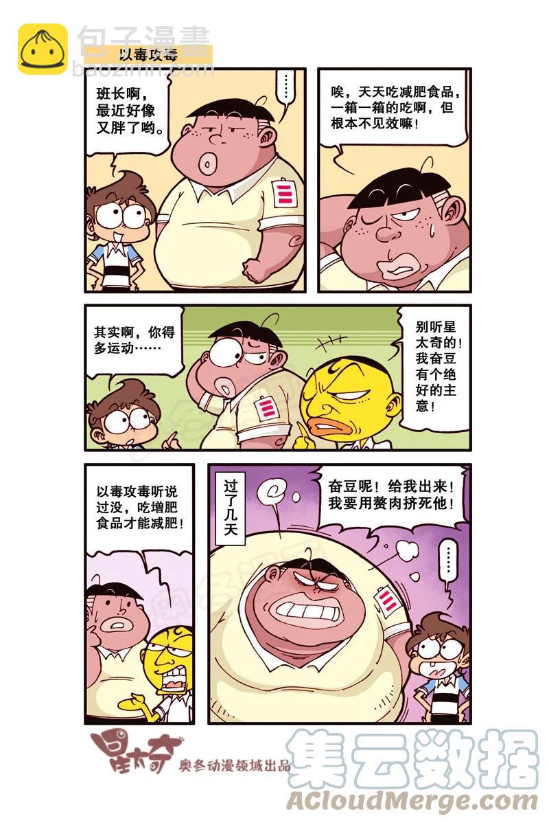星之297 老婆之饼！1