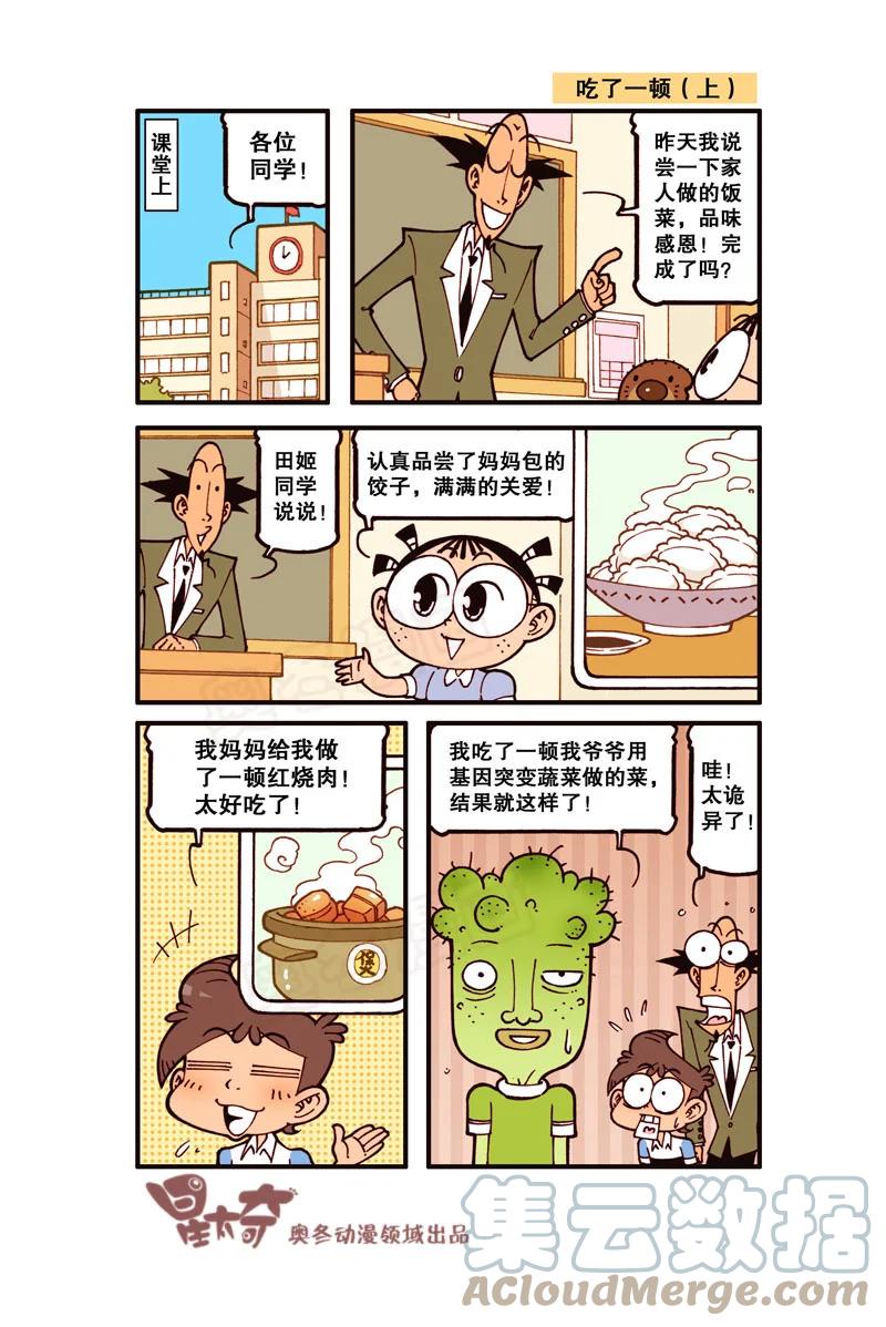 星之297 老婆之饼！2