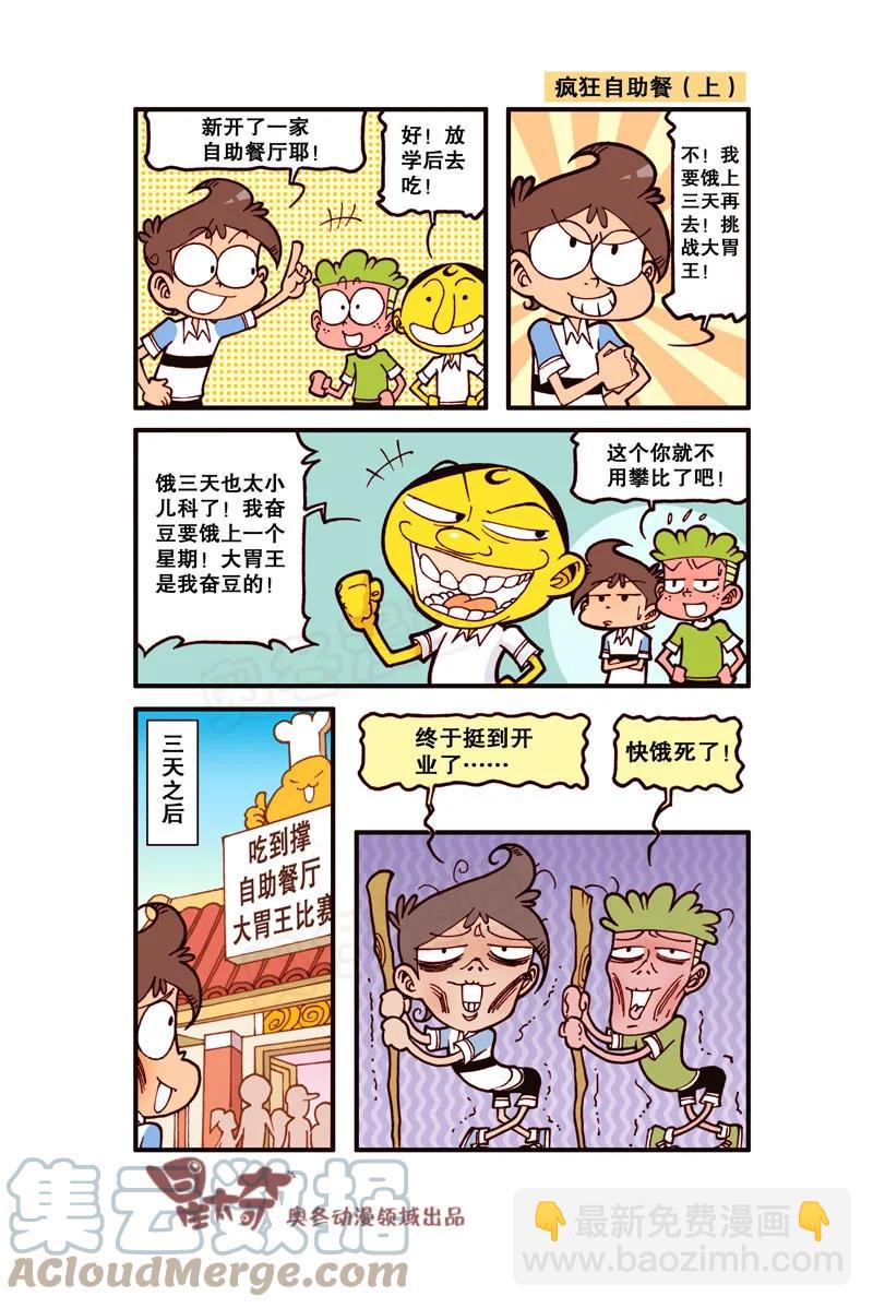 星之297 老婆之饼！4