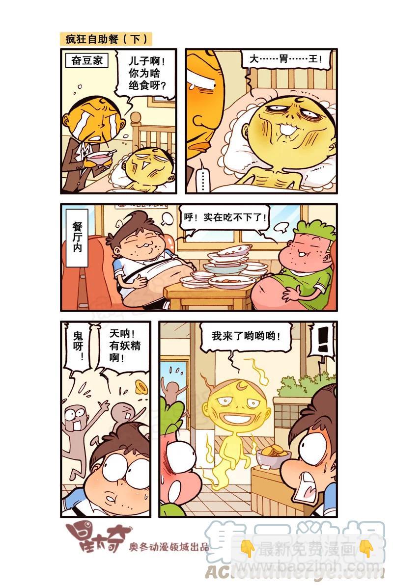 星之297 老婆之饼！5