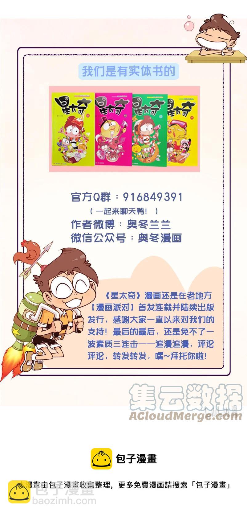 星之297 老婆之饼！8