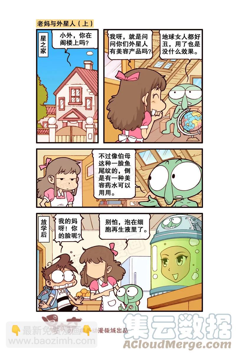 星之321 老爸老妈与外星人1