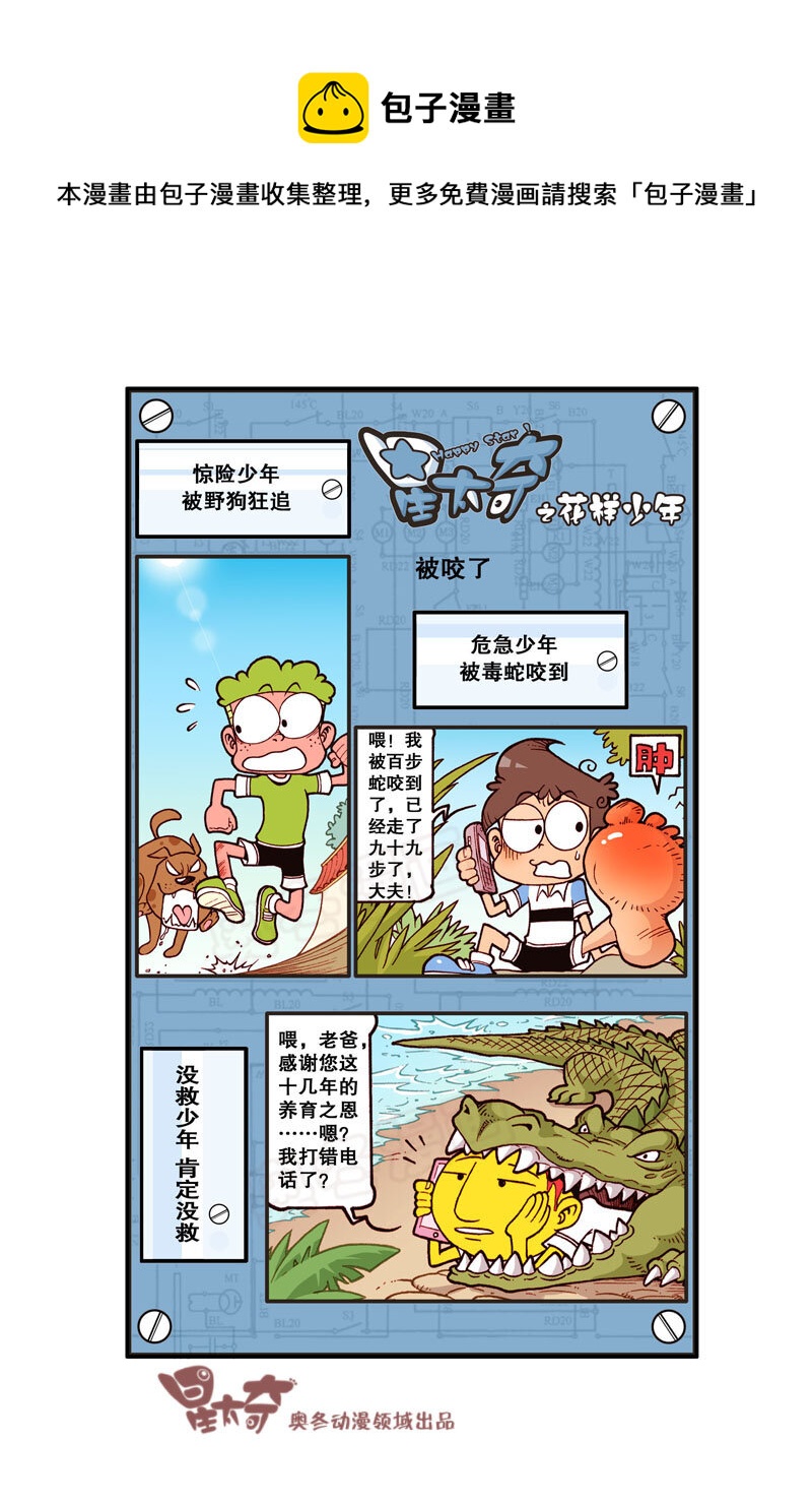 星之324 花样少年（1）0
