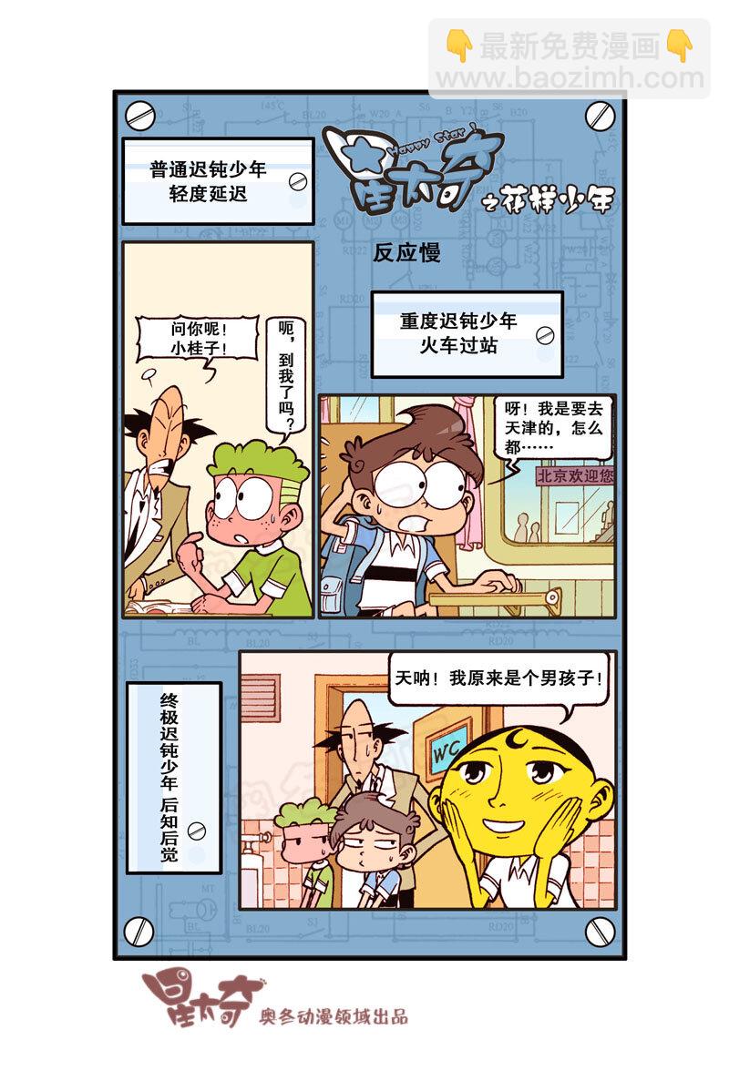 星之324 花样少年（1）1