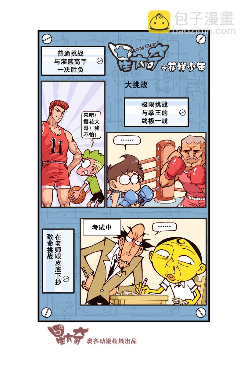 星之324 花样少年（1）2